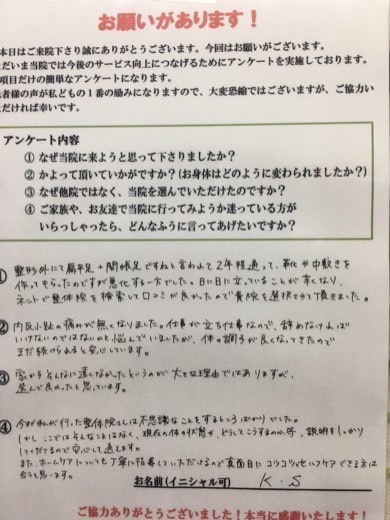 かみえど接骨院LP患者様コメント1