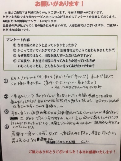 かみえど接骨院LP患者様コメント2