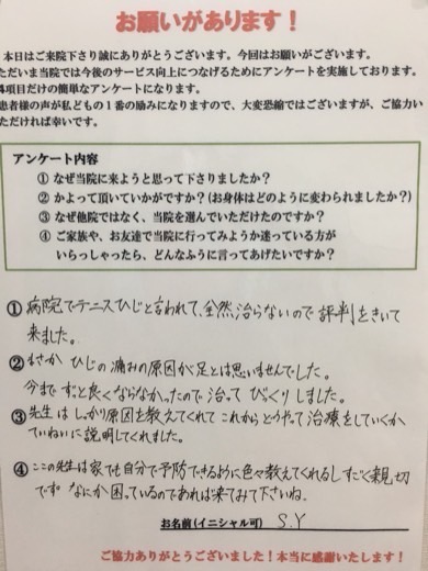かみえど接骨院LP患者様コメント3