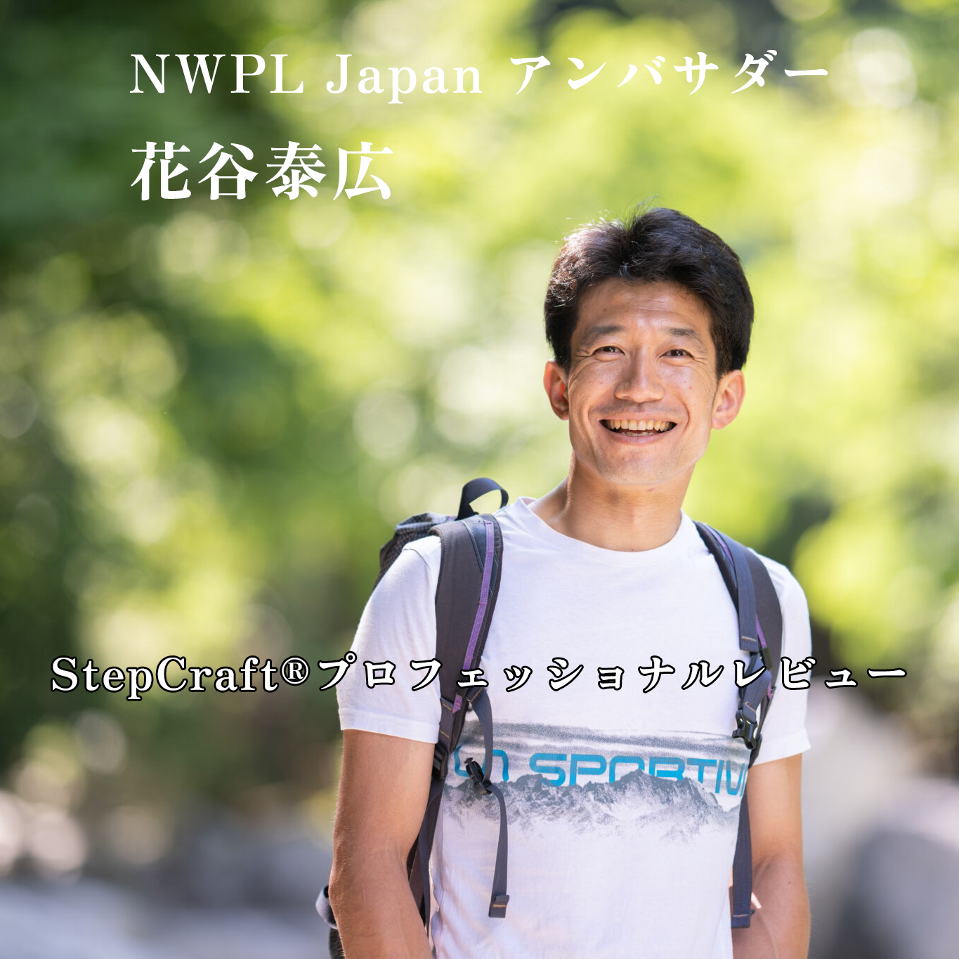 花谷泰広プロフェッショナルレビュー：StepCraft<sup>®</sup>